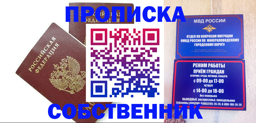 прописка для кредита в Щёлково